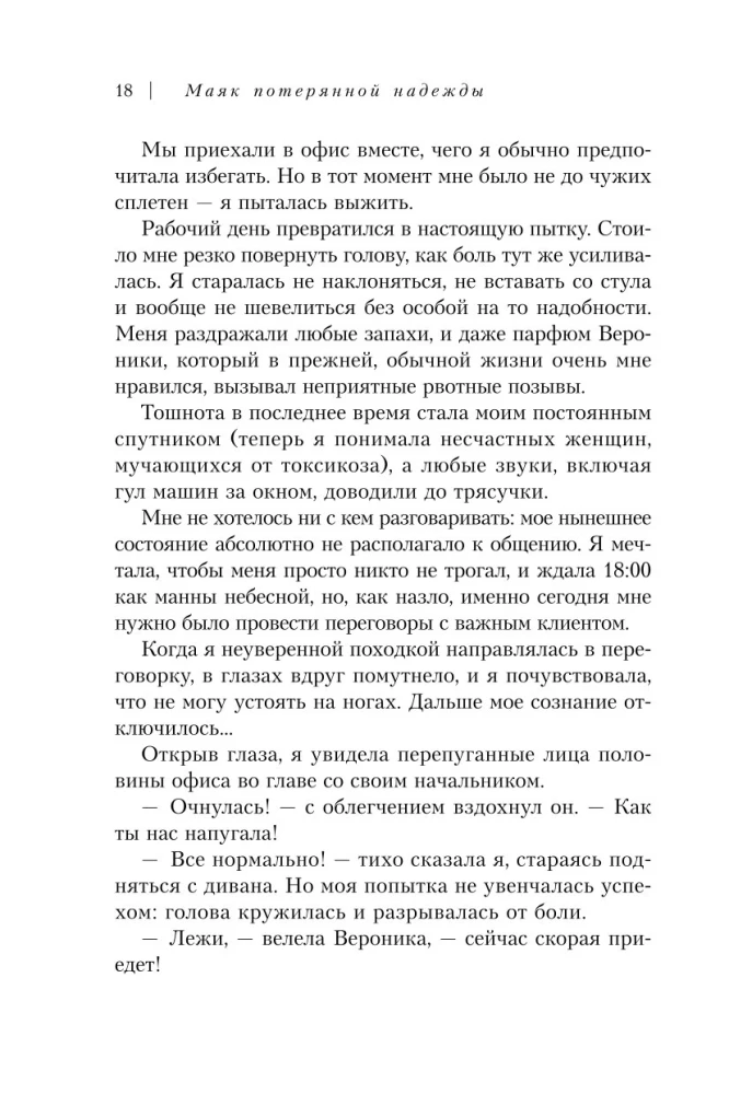 Latarnia zagubionej nadziei. Wyznanie człowieka, który pokonał ataki paniki i depresję